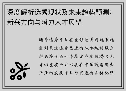 深度解析选秀现状及未来趋势预测:新兴方向与潜力人才展望 深度解析选秀现状及未来趋势预测:新兴方向与潜力人才展望