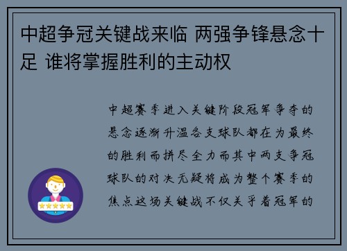 中超争冠关键战来临 两强争锋悬念十足 谁将掌握胜利的主动权 中超争冠关键战来临 两强争锋悬念十足 谁将掌握胜利的主动权