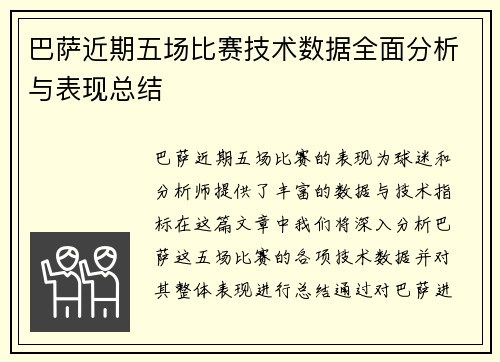 巴萨近期五场比赛技术数据全面分析与表现总结 巴萨近期五场比赛技术数据全面分析与表现总结