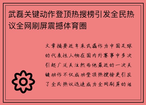 武磊关键动作登顶热搜榜引发全民热议全网刷屏震撼体育圈 武磊关键动作登顶热搜榜引发全民热议全网刷屏震撼体育圈