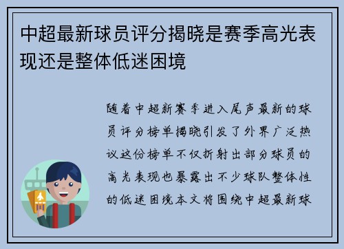 中超最新球员评分揭晓是赛季高光表现还是整体低迷困境 中超最新球员评分揭晓是赛季高光表现还是整体低迷困境