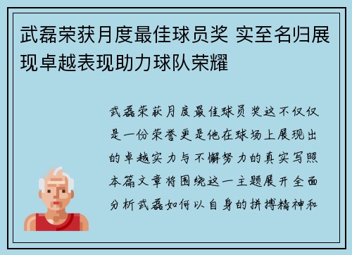 武磊荣获月度最佳球员奖 实至名归展现卓越表现助力球队荣耀