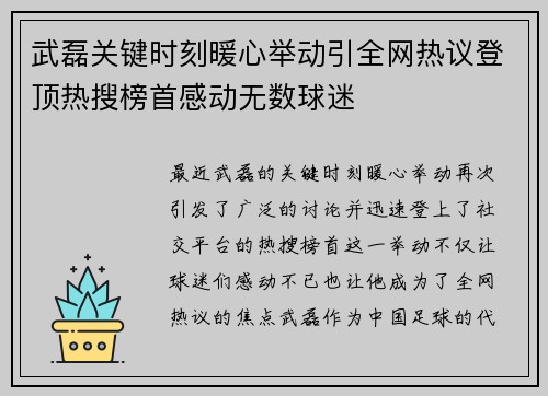 武磊关键时刻暖心举动引全网热议登顶热搜榜首感动无数球迷 武磊关键时刻暖心举动引全网热议登顶热搜榜首感动无数球迷
