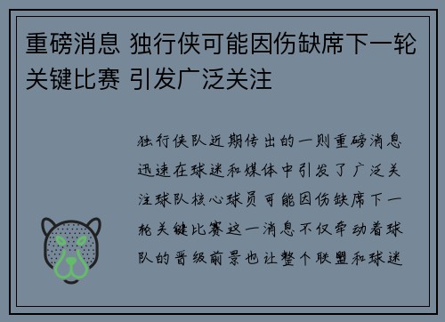 重磅消息 独行侠可能因伤缺席下一轮关键比赛 引发广泛关注