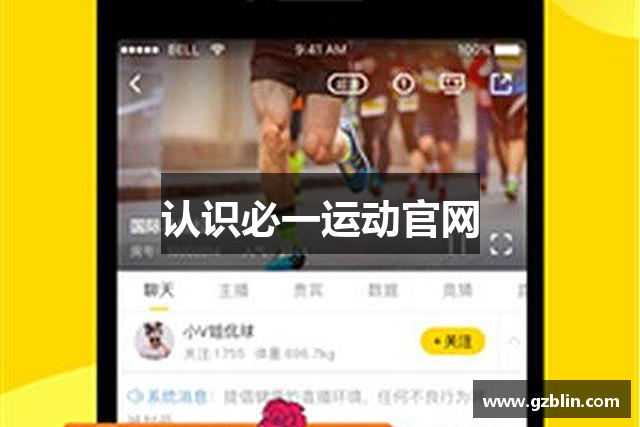 认识必一运动官网